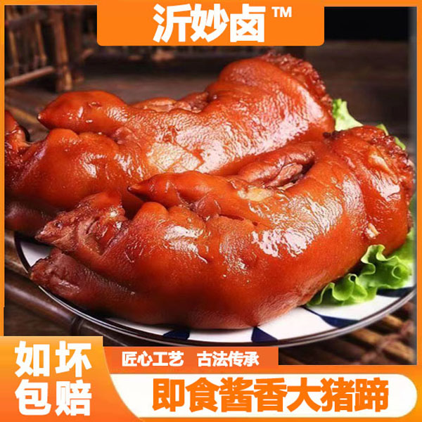 沂妙卤【酱香猪蹄5只】400g*5只酱香猪蹄纯干无汤熟食开袋即食zb