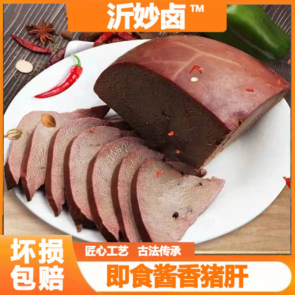 沂妙卤【酱卤猪肝】500g/袋 纯干无汤开袋即食独立袋装