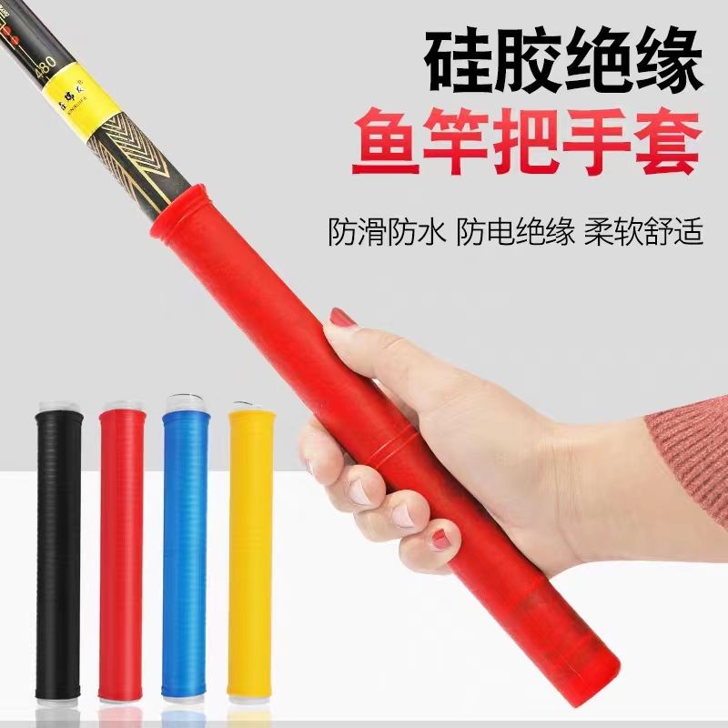一拉得硅胶手把套多功能缠把带吸汗带绝缘耐磨防滑鱼竿缠把带胶把