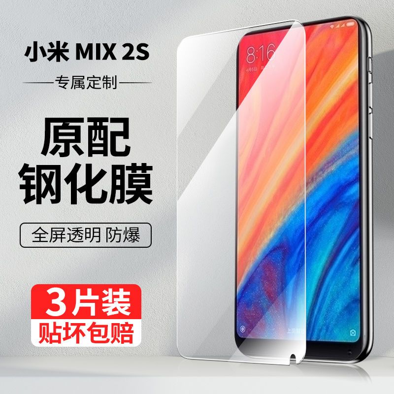 适用于小米mix2s钢化膜Mi mix2s全屏防刮防爆高清抗蓝光手机膜
