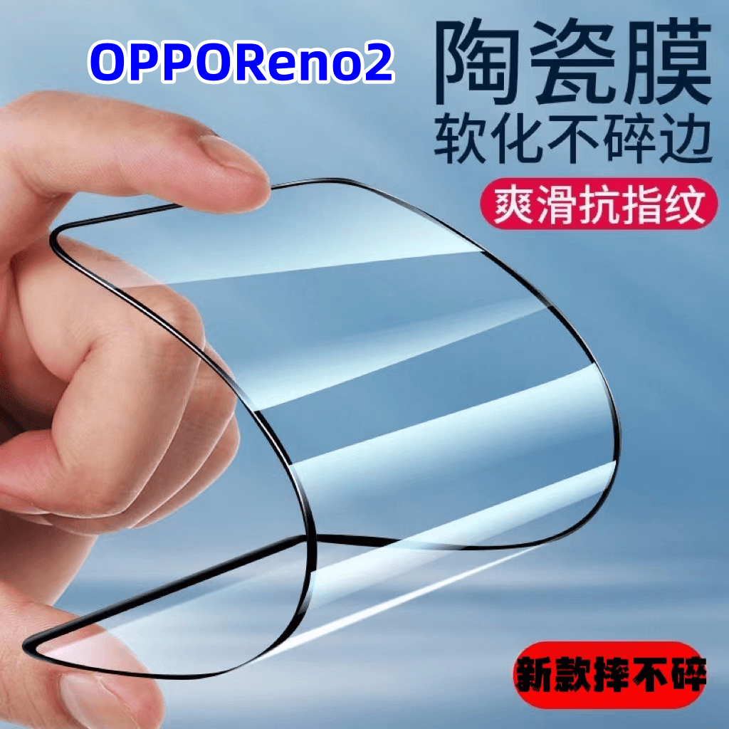 OPPOReno2陶瓷膜全屏高清钢化软贴膜PCKM00无白边黑边手机水凝膜