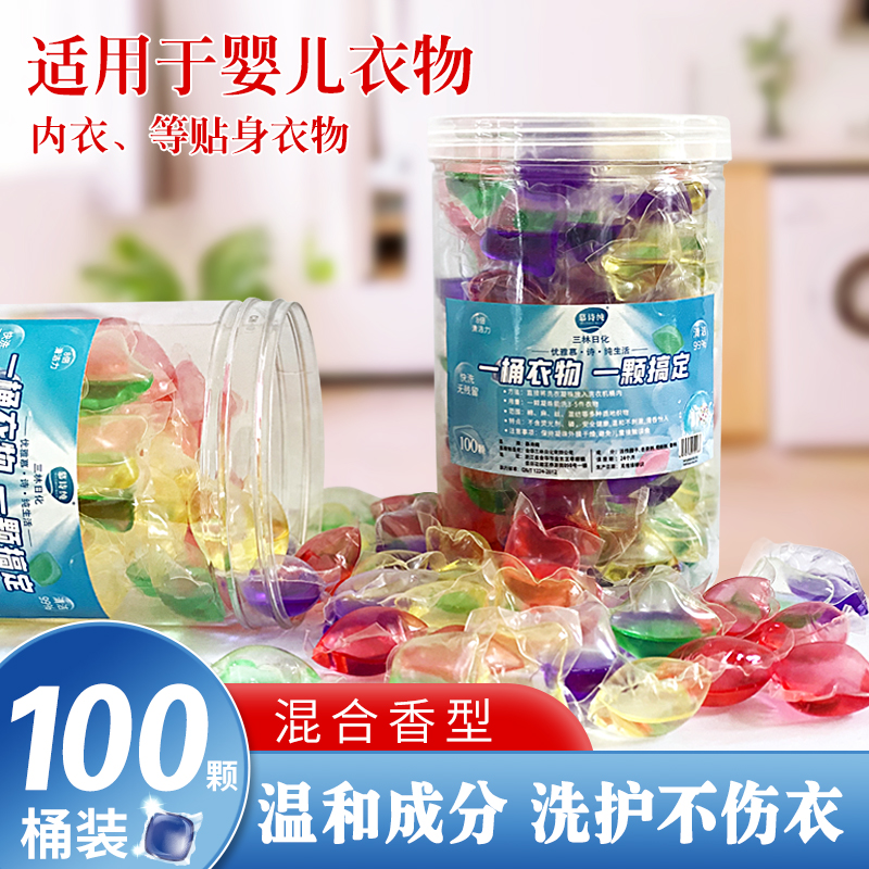 【9.9一百颗】洗衣凝珠抑菌除螨持久留香3合1强效去污柔顺洗衣液