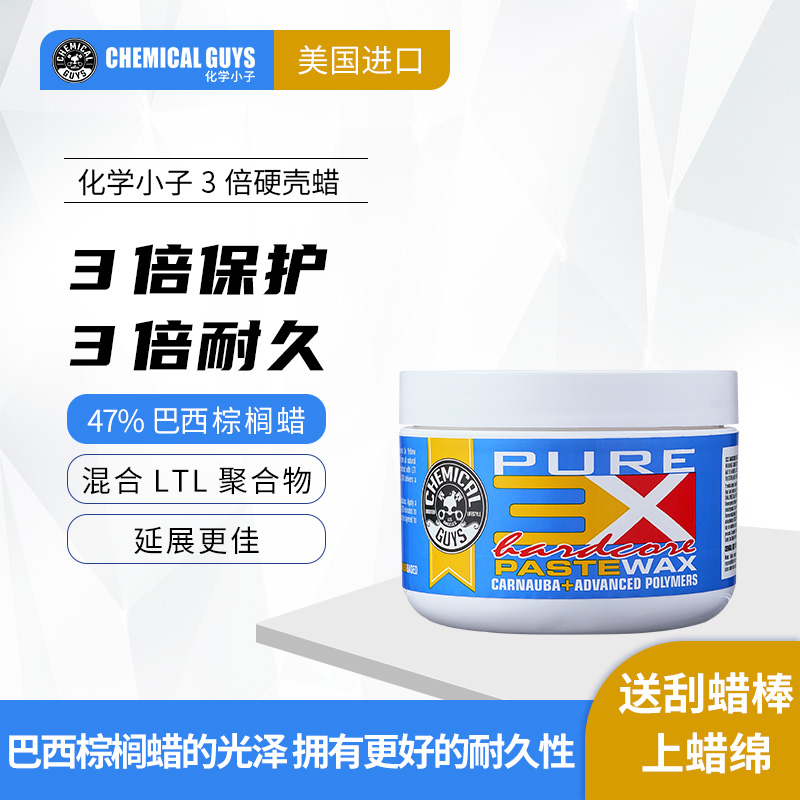 化学小子 3倍硬壳蜡 车漆蜡车漆保护轮毂保护水珠