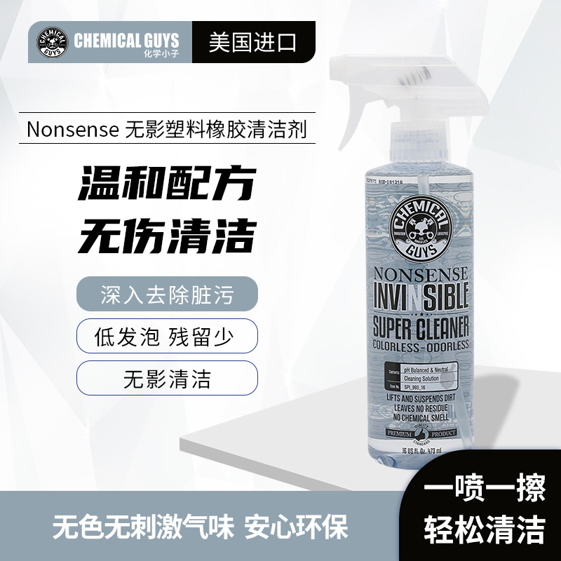 化学小子 Nonsense无影塑料橡胶清洁剂 内饰外部塑料橡胶条清洁
