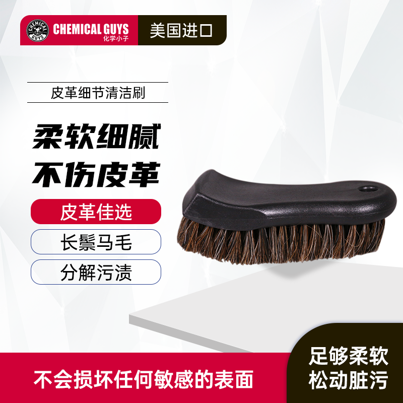 化学小子 精选皮革清洁刷