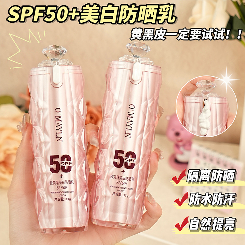 SPF50+美白防晒乳 ,提亮肤色自然不假白隔离紫外线滋润亮肤防晒霜