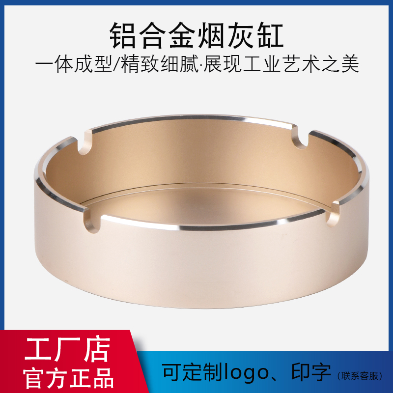 高档简约铝合金烟灰缸家用客厅创意个性潮流不锈钢金属烟缸盅定制