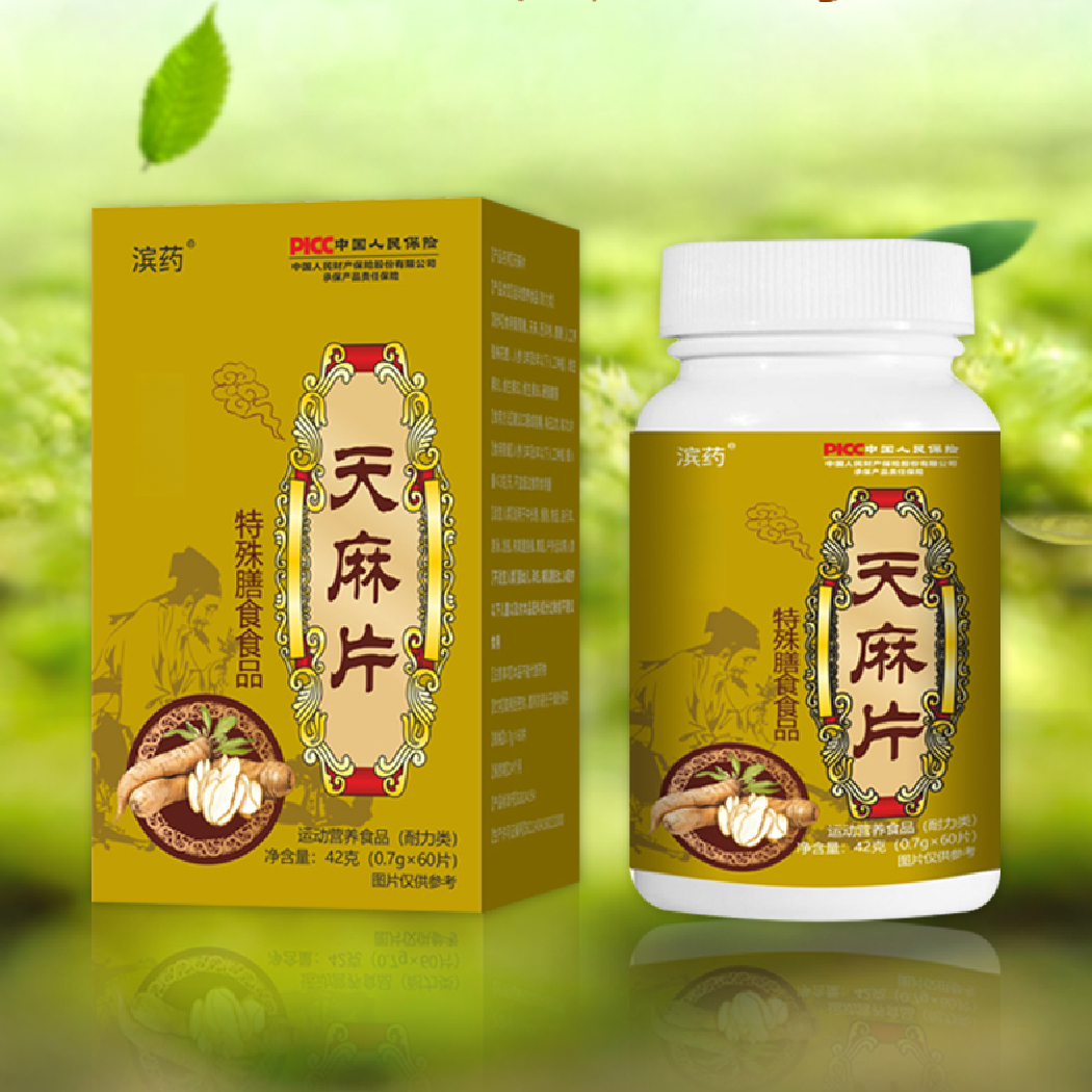 【拍一发十盒】天麻片 42g（0.7g*60片）口服每日两次每次1片另售山药