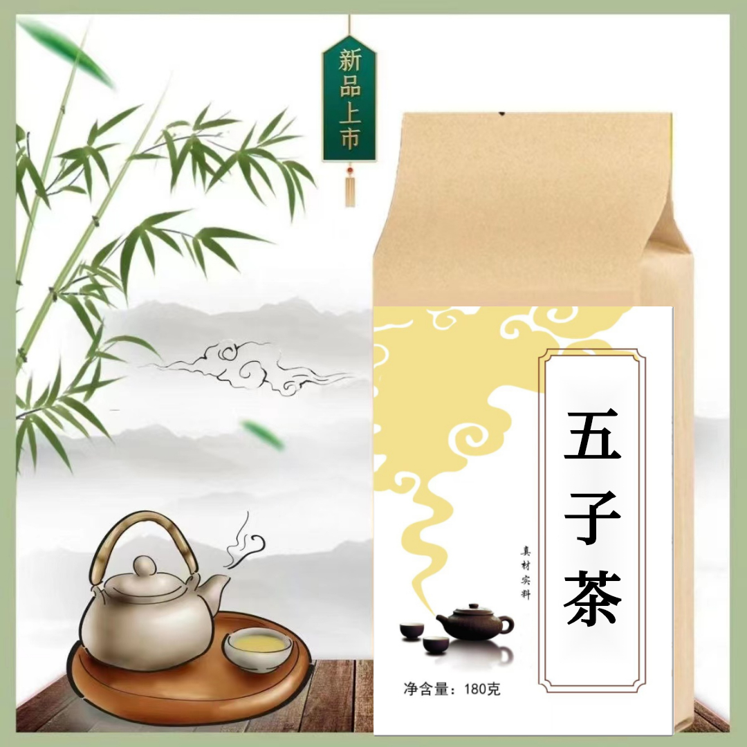 五子茶 袋泡茶30包 买二送一 180g 独立小包 新旧包装随机 山药