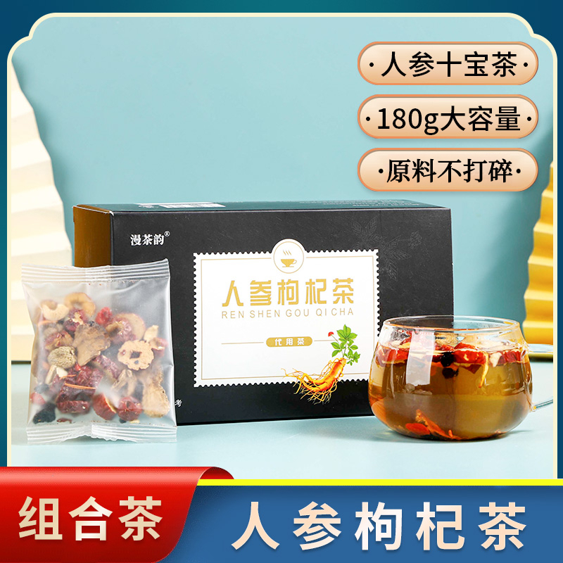 人参枸杞茶 独立包装180g/盒精选桑葚黑枸杞覆盆子蛹虫草养生茶