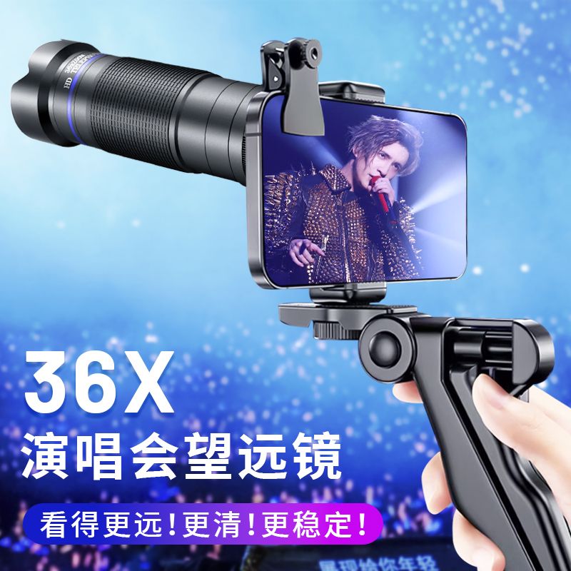 36X手机长焦镜头单筒望远镜专业高倍音乐节演唱会专用远拍照神器