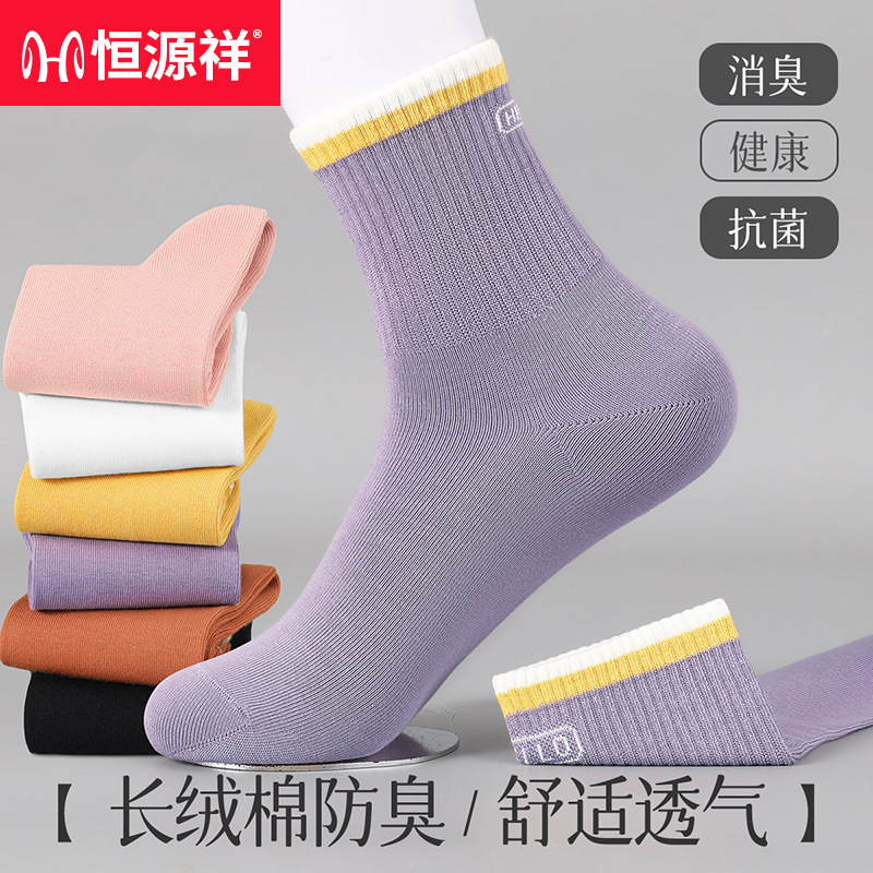 恒源祥长绒女袜秋冬季纯色中筒纯棉袜子女士吸汗舒适袜子运动休闲