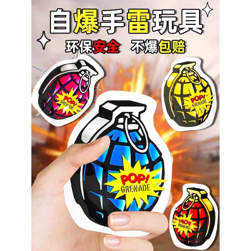 手雷自爆爆炸仿真整蛊玩具恶作剧解压炸包惊吓包吓一跳小整人减压