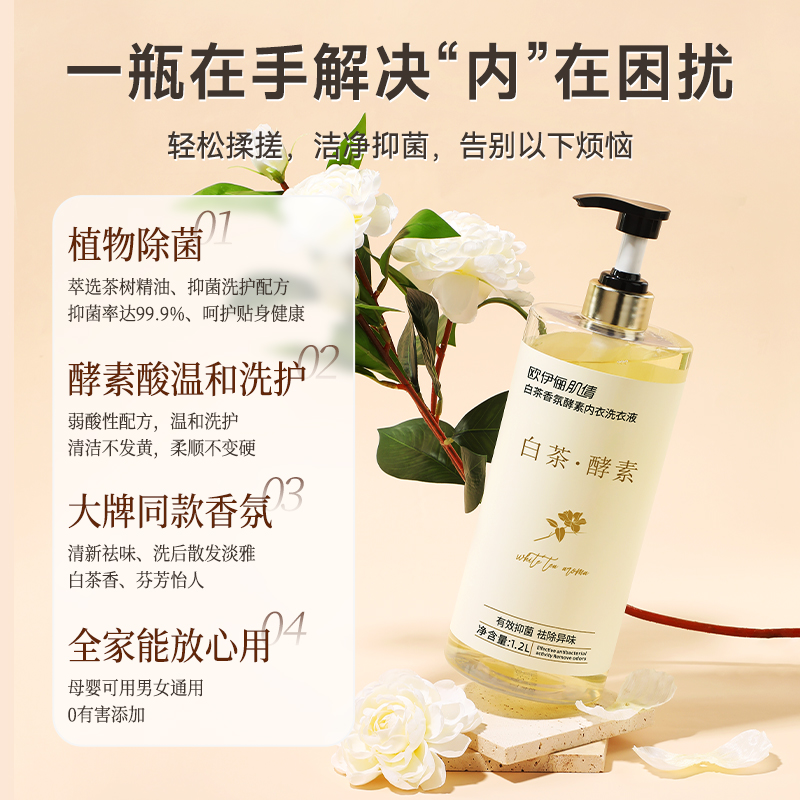 白茶内衣清洗液内裤清洗剂抗菌杀菌女士专用抑菌除螨洗衣液去血渍