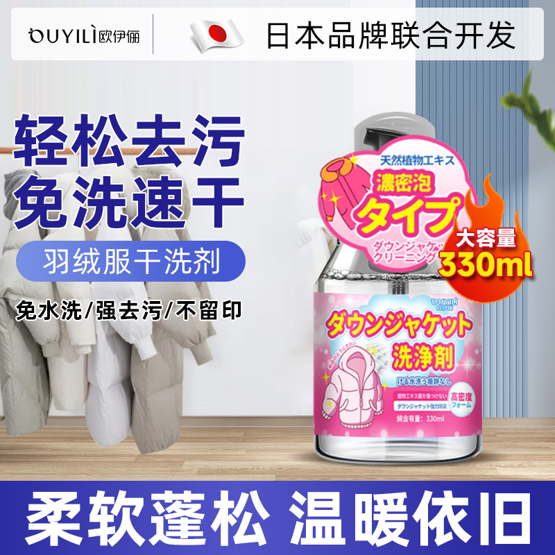 羽绒服干洗剂免水洗家用衣物恢复剂泡沫洗去污渍清洁油渍洗涤神器