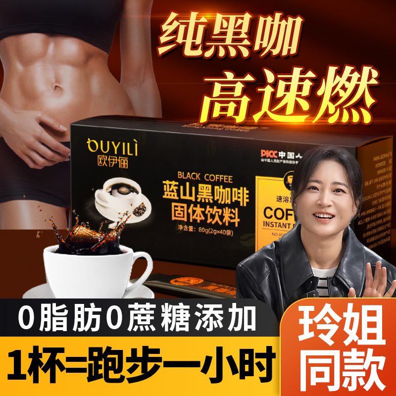 【官方正品】蓝山黑咖啡无蔗糖精0蔗糖0脂美式浓缩速溶拿铁减燃旗舰