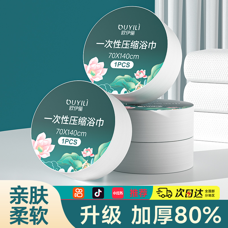 【出行优选】压缩浴巾一次性压缩毛巾便携纯棉旅行装酒店单独包装