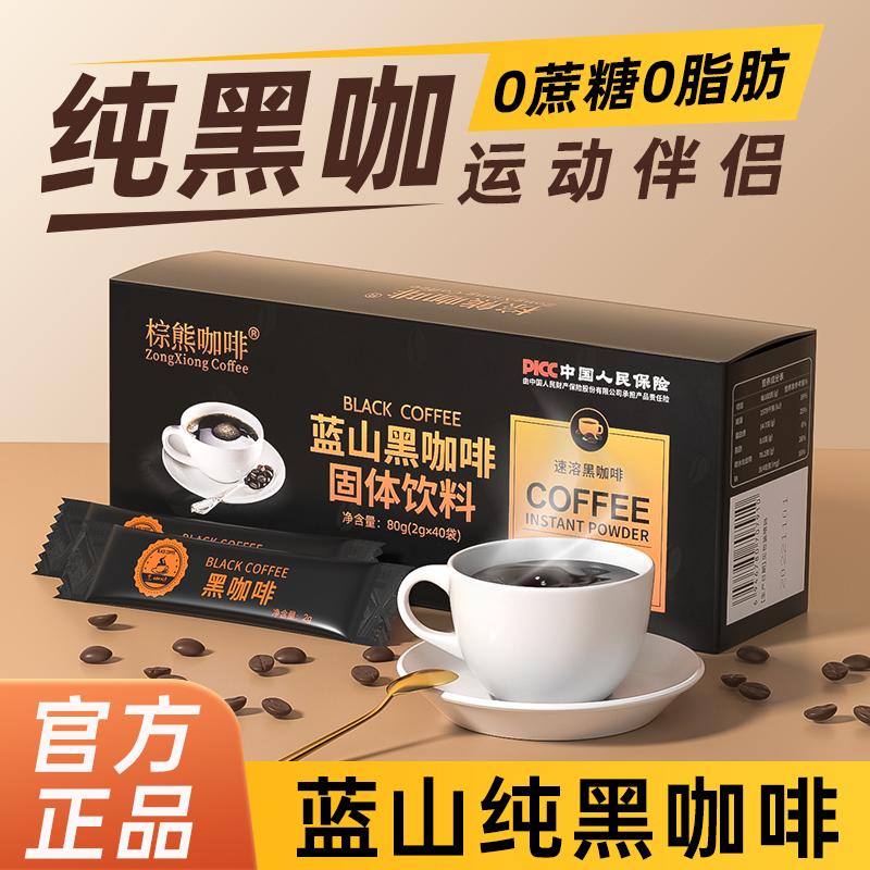 【官方正品】蓝山黑咖啡无蔗糖精0蔗糖0脂美式浓缩速溶拿铁燃旗舰店