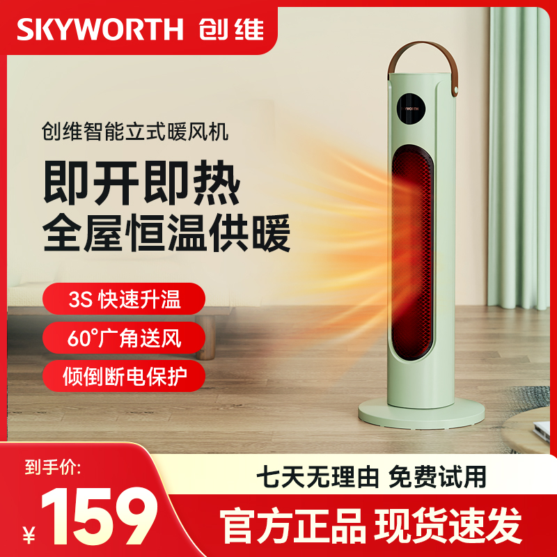 创维取暖器智能语音恒温节能暖风机摇头送暖家用办公室加热神器Kk