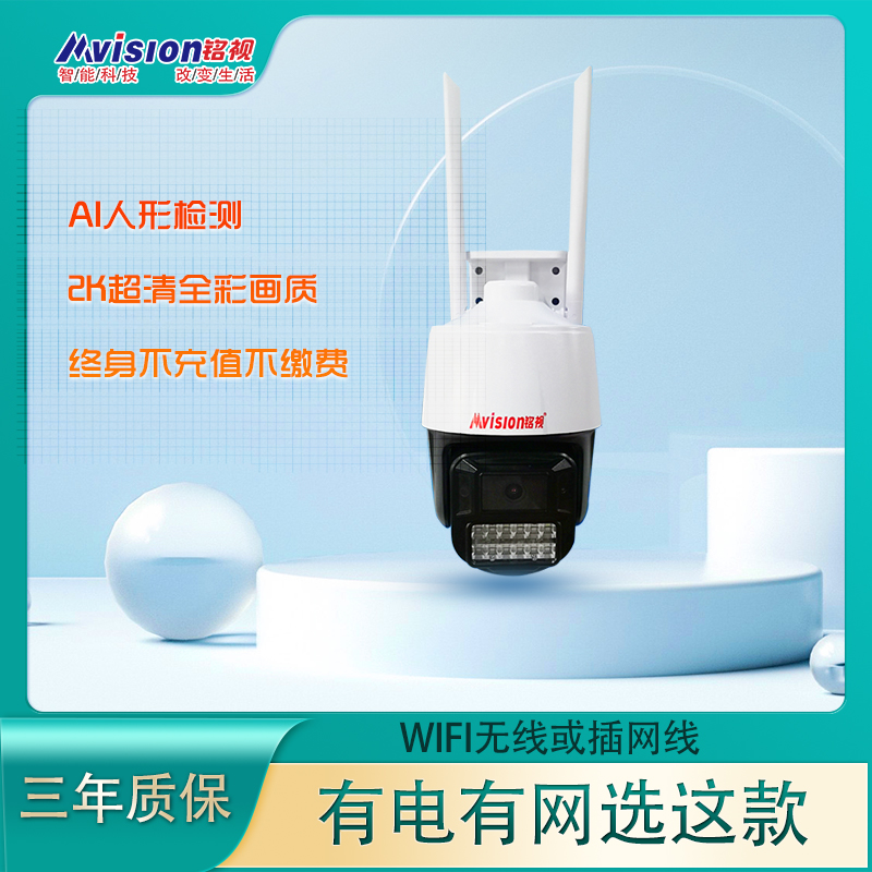 铭视无线WIFI监控防水摄像头全景无死角旋转夜视远程超清画质对讲
