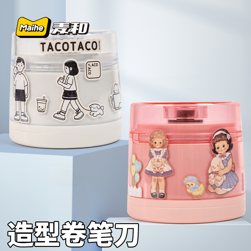 麦和创意造型电动削笔器TACOTACO卷笔刀小学生幼儿园学生铅笔刀
