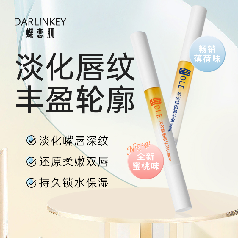 唇部精华油唇蜜唇油膏蜂蜜养保湿滋润护理防干补水滋养女