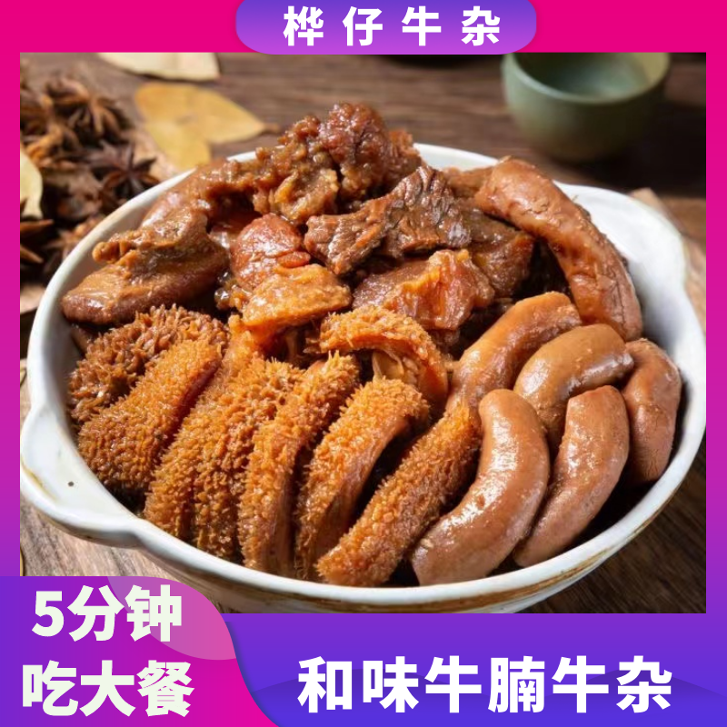 广州桦仔牛杂传统和味牛腩牛杂新鲜牛肚牛肠牛筋1100g赠送辣椒酱