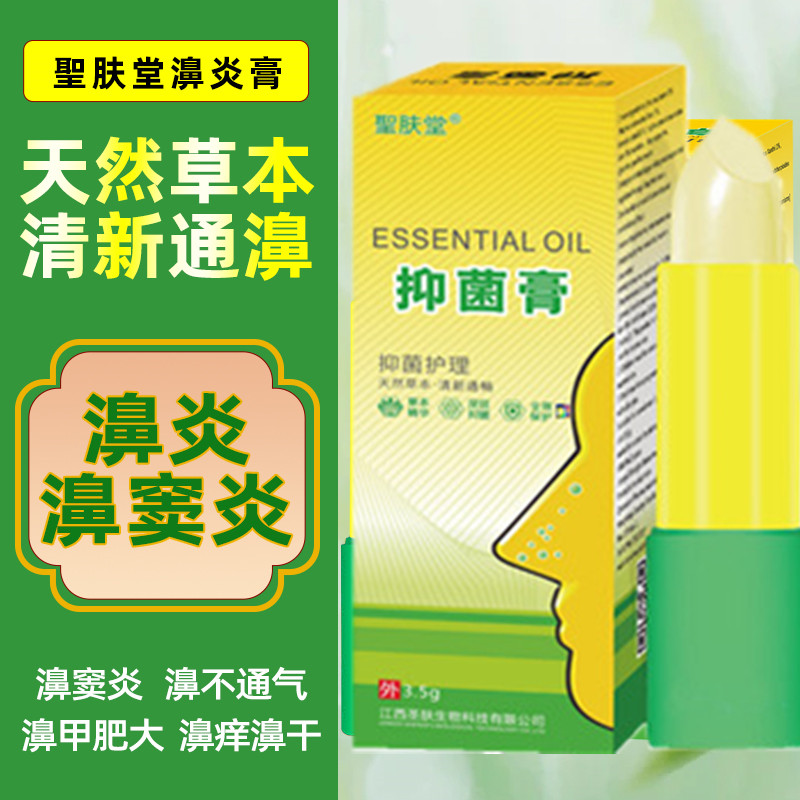 鹅不食草苍耳子油快速四季通用通.鼻.气抑。膏通气