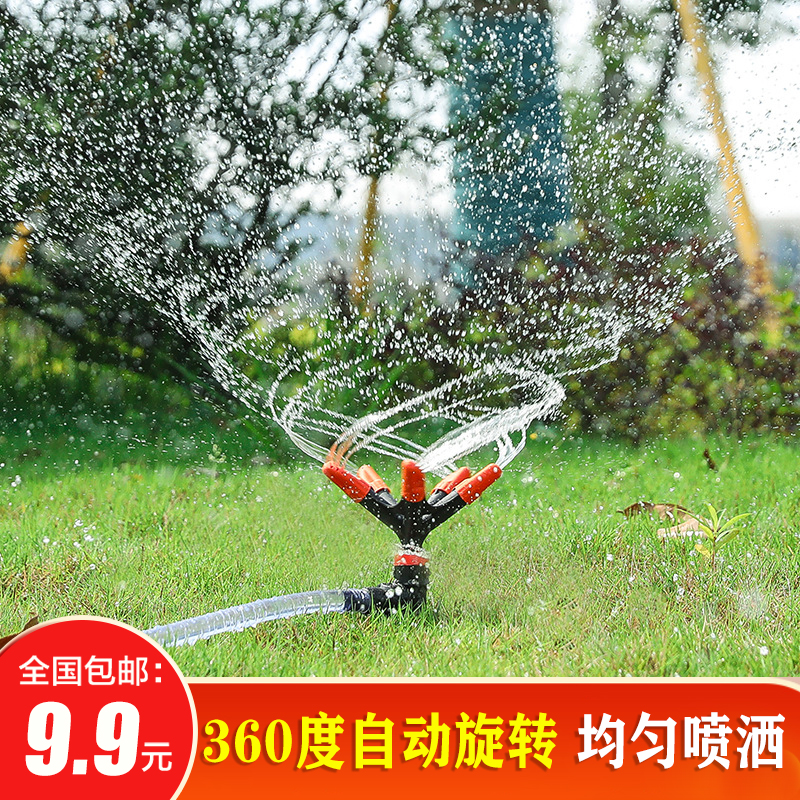 【抢9.9元】360度旋转喷头自动洒水器喷灌浇花浇菜喷水园林草坪灌溉