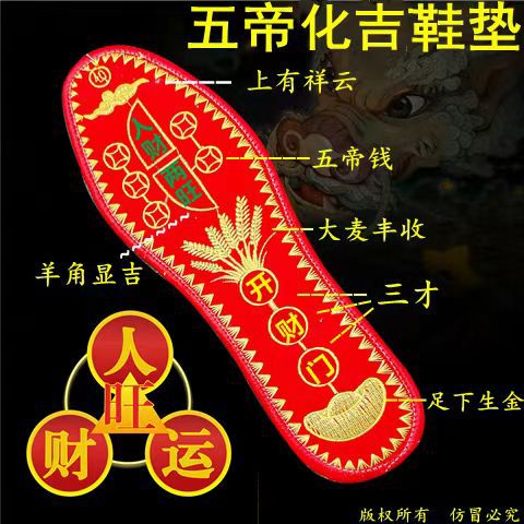 铜钱七星男女绣花红鞋垫本命年平安透气吸汗十字刺绣走鸿运棉生肖