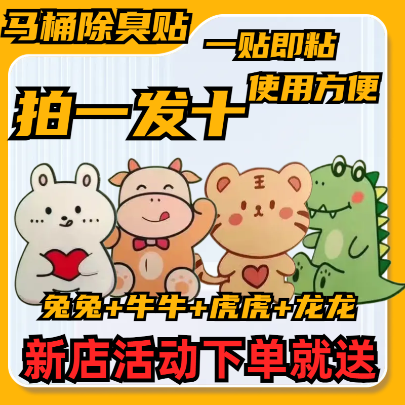 【买就送】卫生间除臭贴卡通香味贴马桶贴自粘式去异味卫生间必备