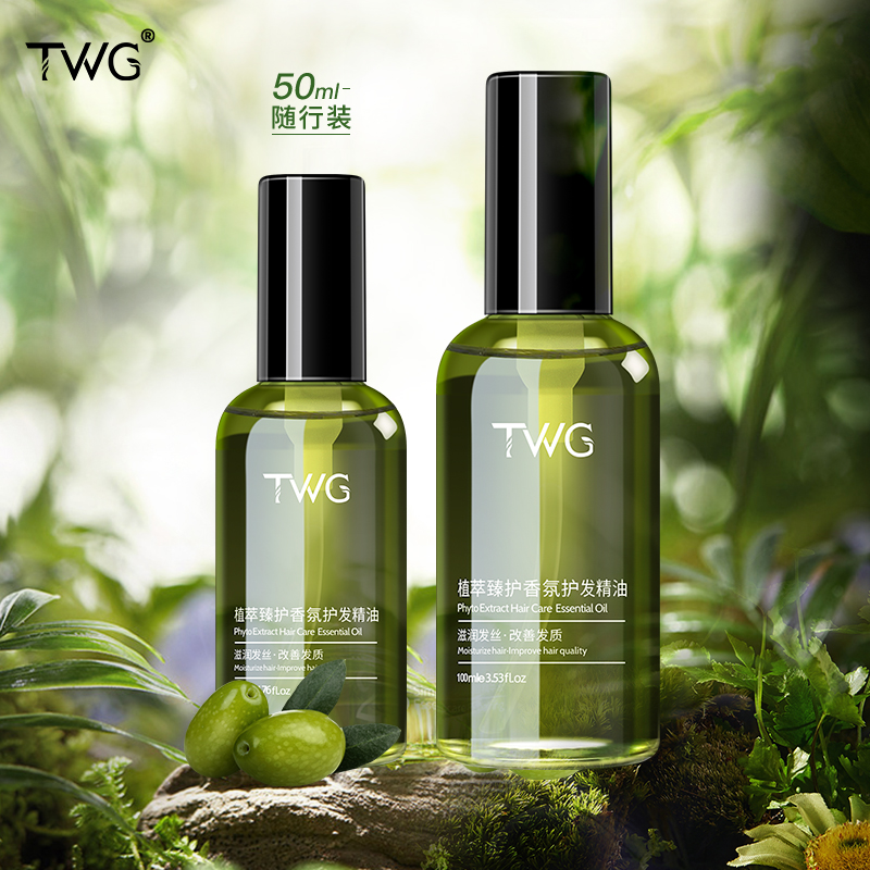 TWG澳洲坚果护发精油橄榄油植萃柔顺亮泽不粘腻质地轻盈免洗精油