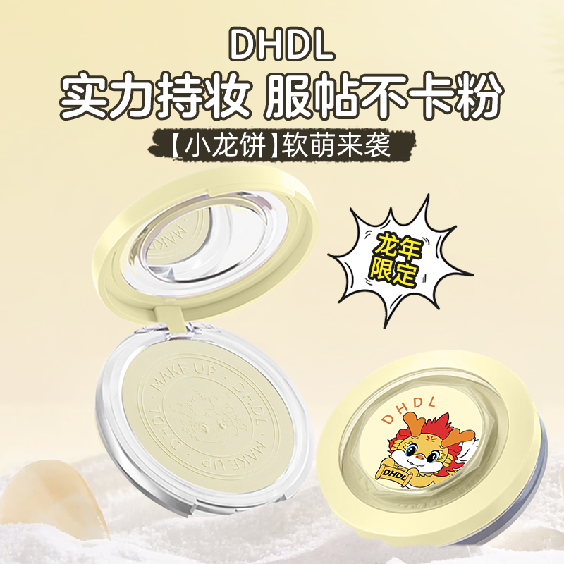 【暖冬龙年爆款】龙年限定哑光柔焦粉饼遮瑕定妆持久不卡粉小龙粉