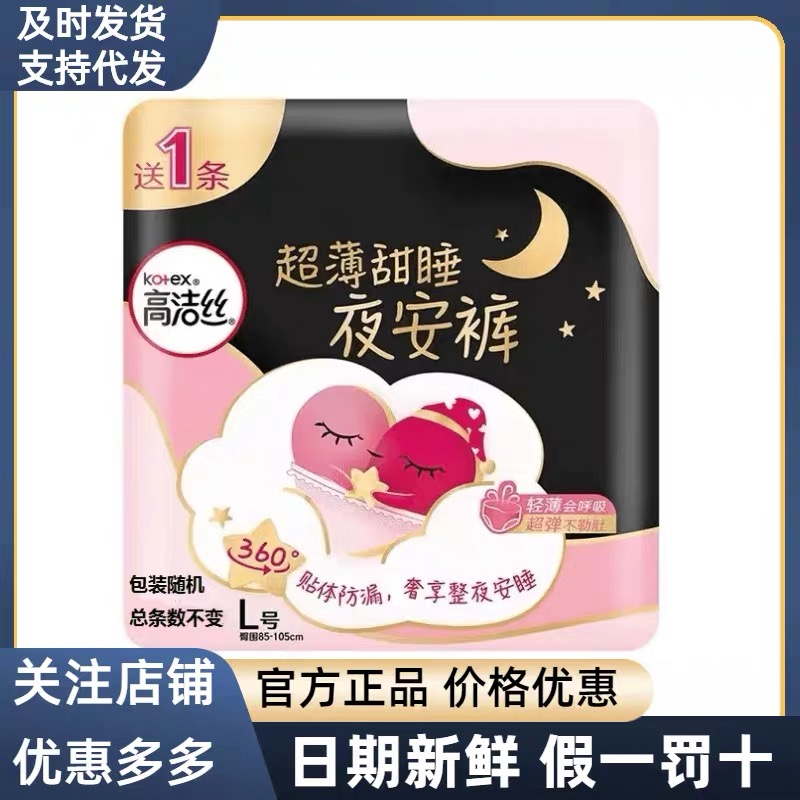 （好物推荐）高洁丝夜安裤L码12条装夜用卫生巾安心裤女经期用防漏