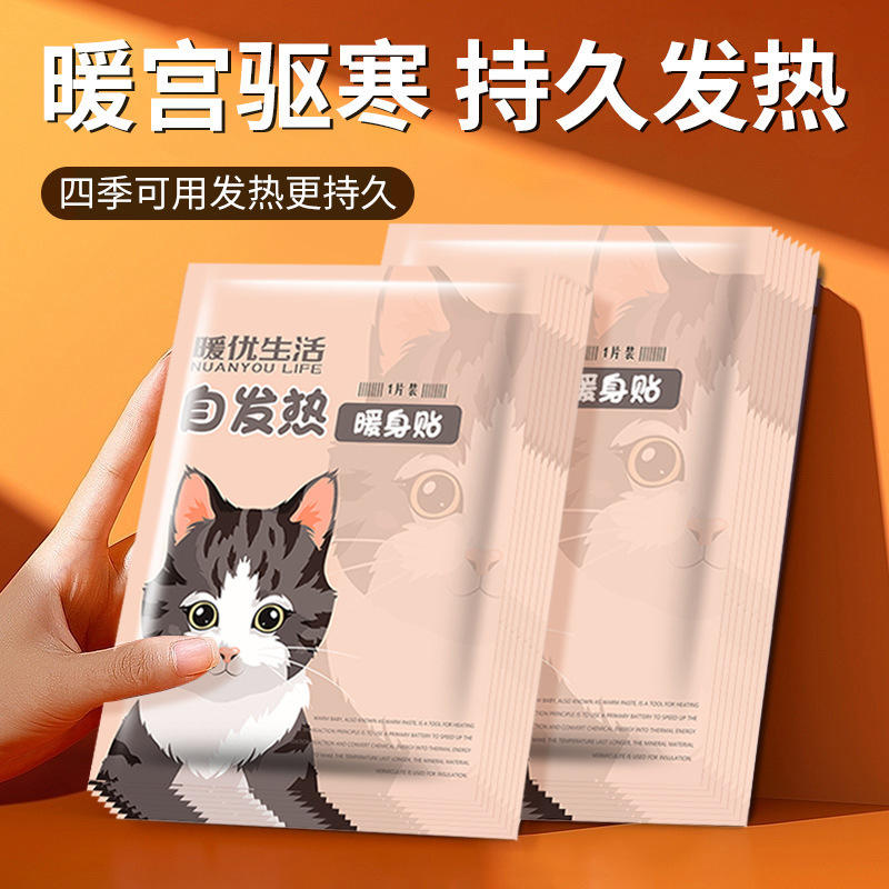 【60片19.9厂家直销】暖宝宝贴自发热贴暖身贴防寒保暖贴艾草暖贴自
