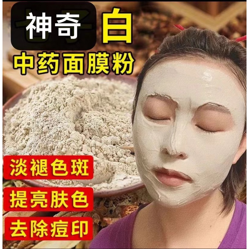 中草本面膜粉提亮肤色改善暗沉保湿滋润美容院七子退斑软膜面膜
