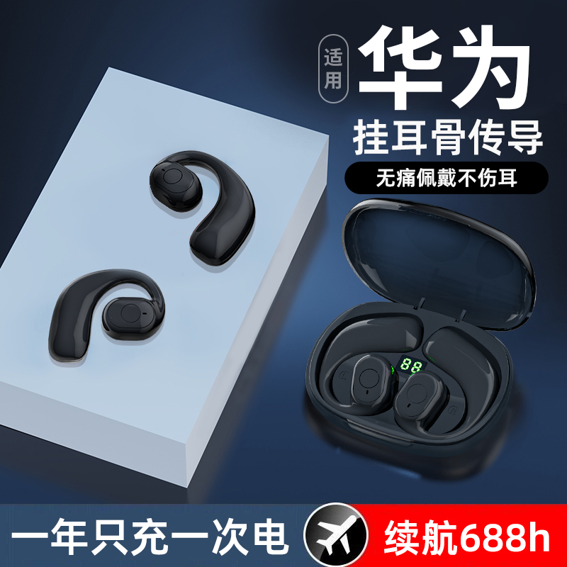 蓝牙耳机不入耳高端骨传导挂耳式游戏真无线运动降噪通用华为苹果