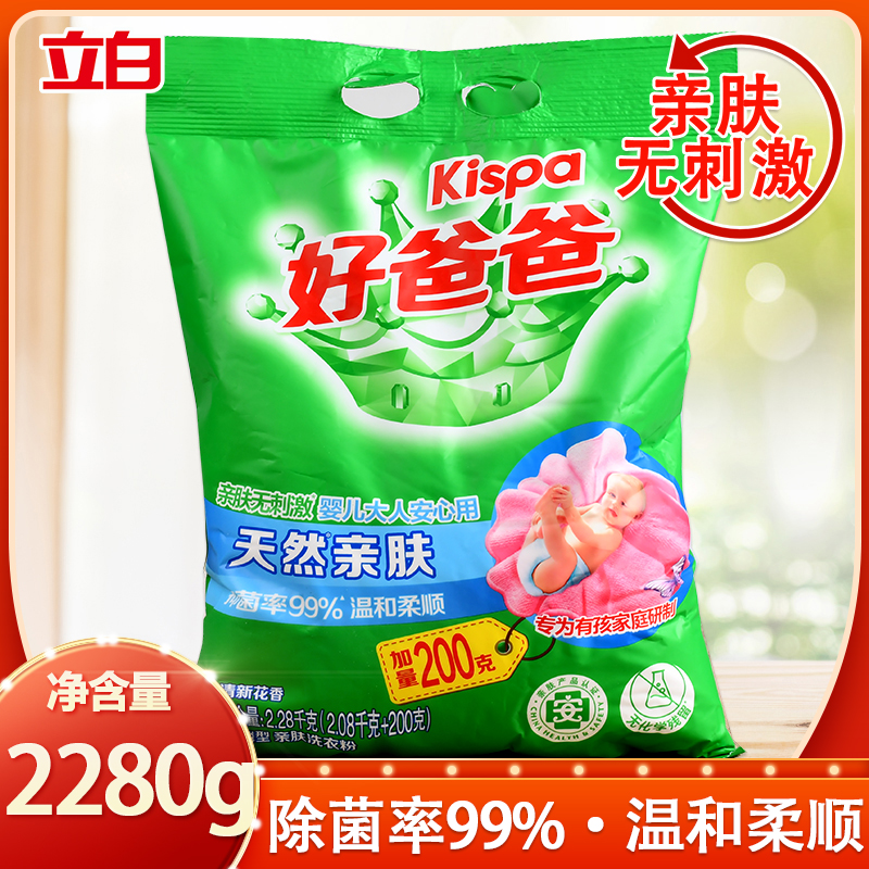 立白好爸爸天然亲肤洗衣粉温和不伤手深层去污留香大袋家用