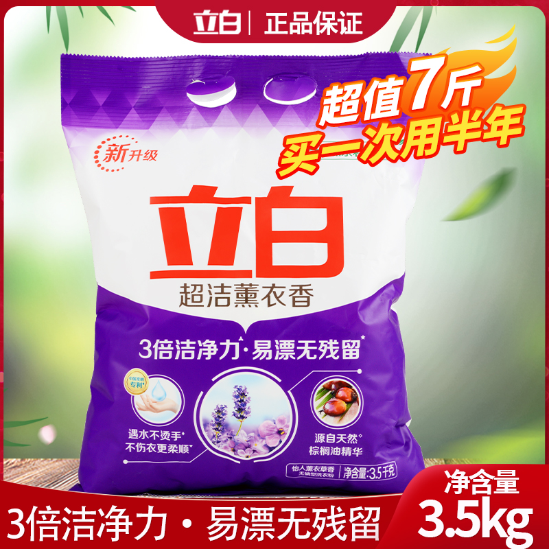 【薰衣草香】立白洗衣粉超洁熏衣香家用洗衣粉持久留香实惠大袋装