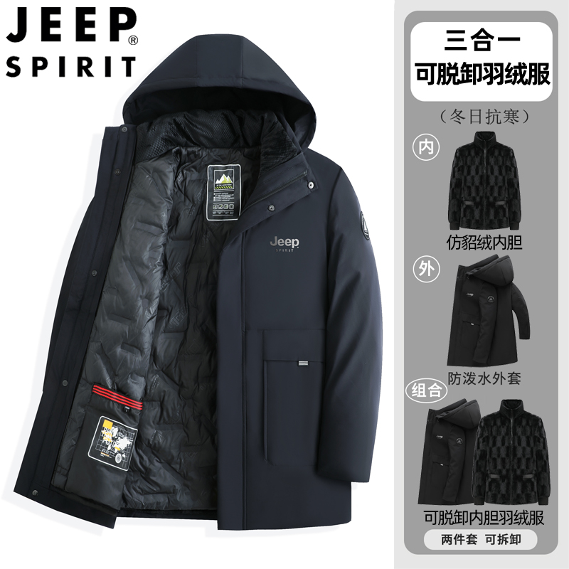 JEEP SPIRIT男士可脱卸内胆羽绒服冬季保暖三合一外套298