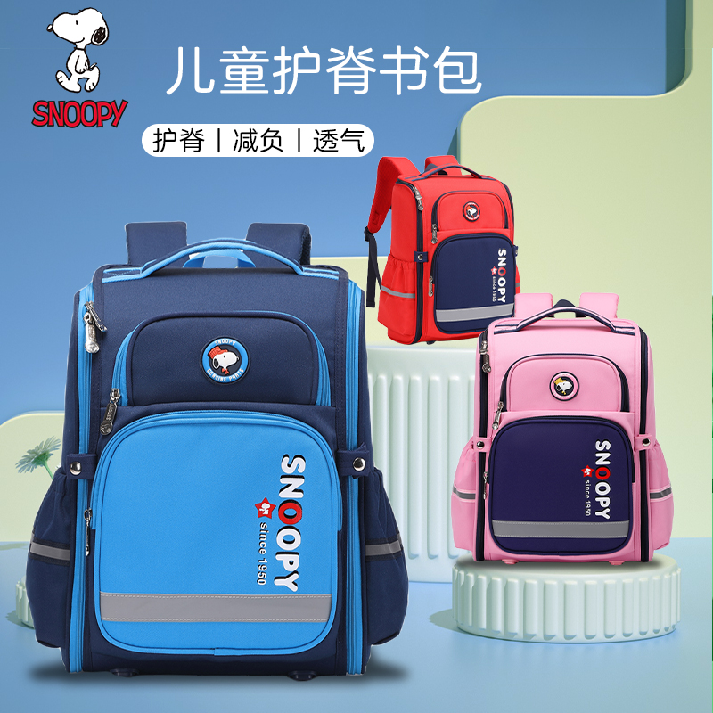 史努比儿童书包男女小学生一二三到六年级学院减负双肩背包大容量