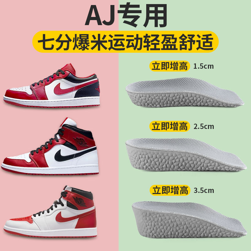 适用增高鞋垫aj1专用女隐形内增高爆米花足弓支撑半垫舒服不累脚