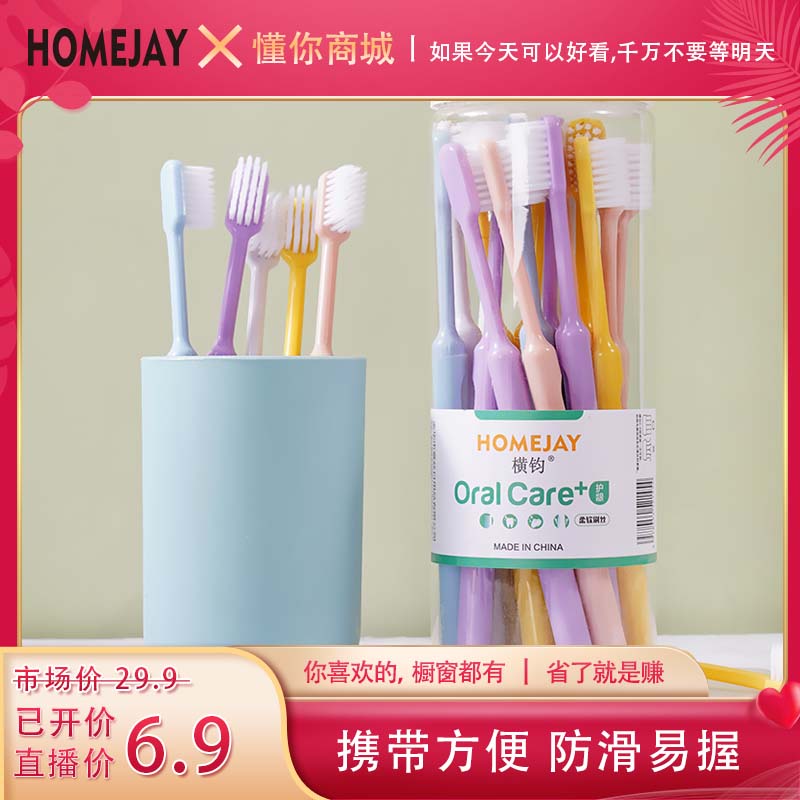 【日常价29.9】横钧牙刷男女通用细毛软毛牙刷柔软刷丝牙龈清洁牙齿