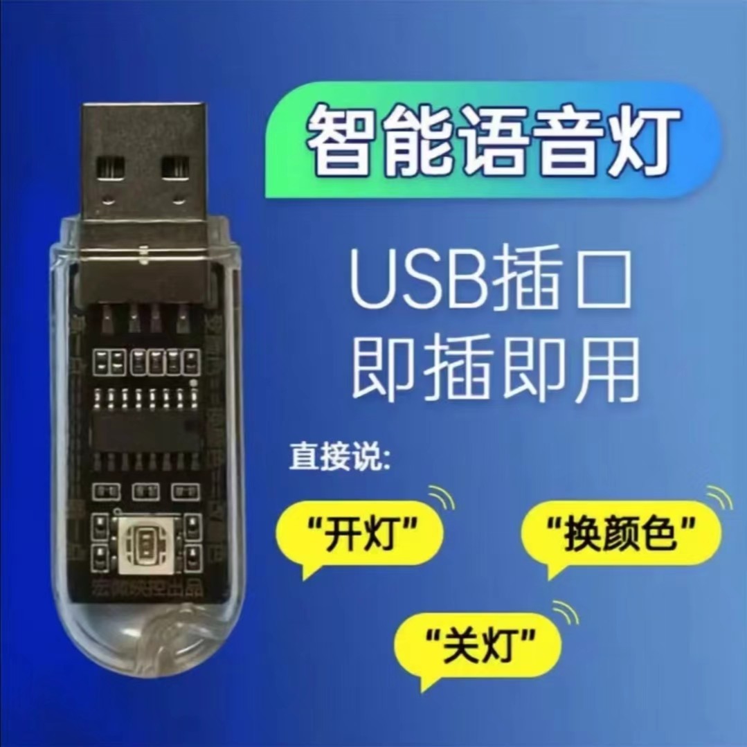 人工智能语音灯创意迷你便携智能语音控制精美led灯usb小夜灯