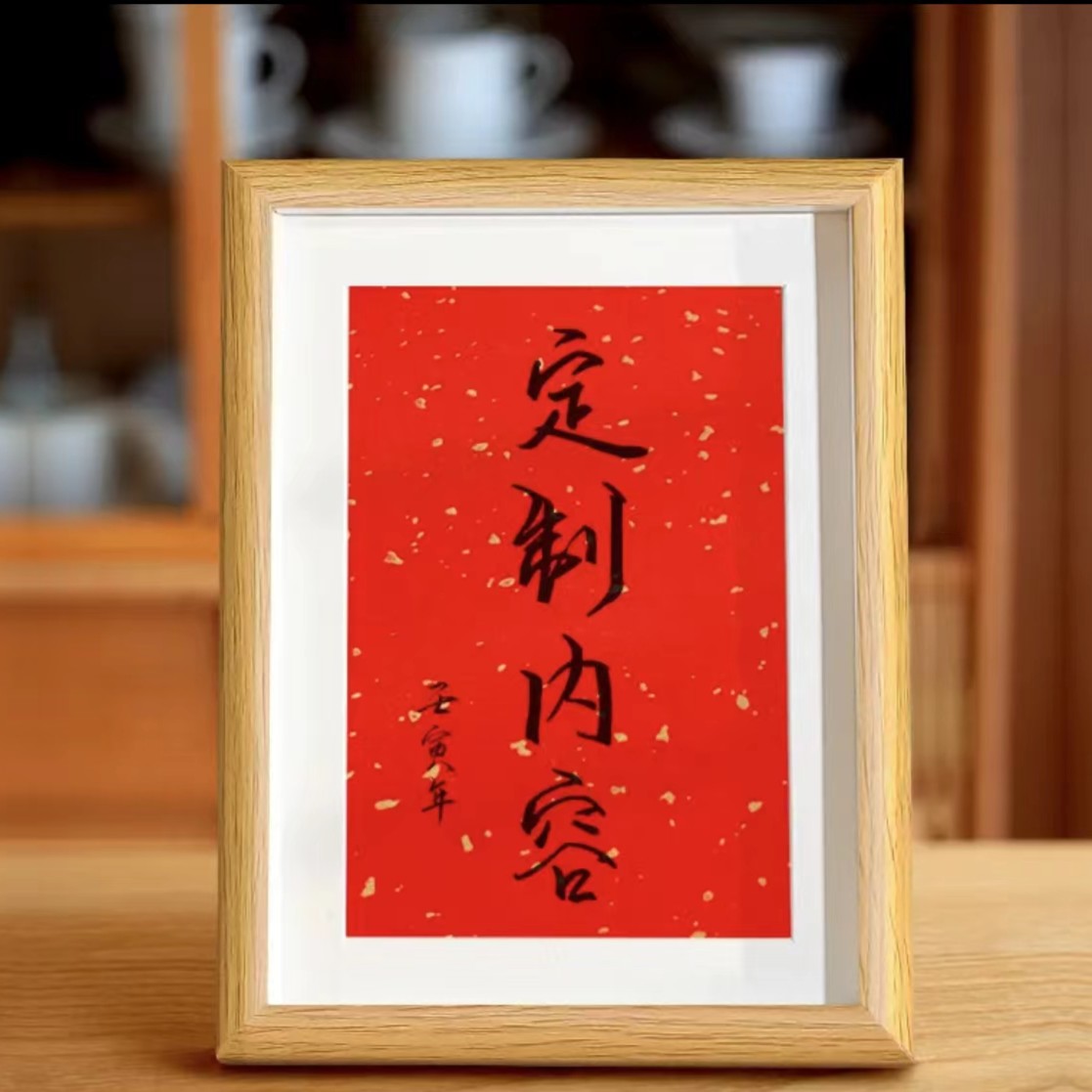 融荣书法作品定制