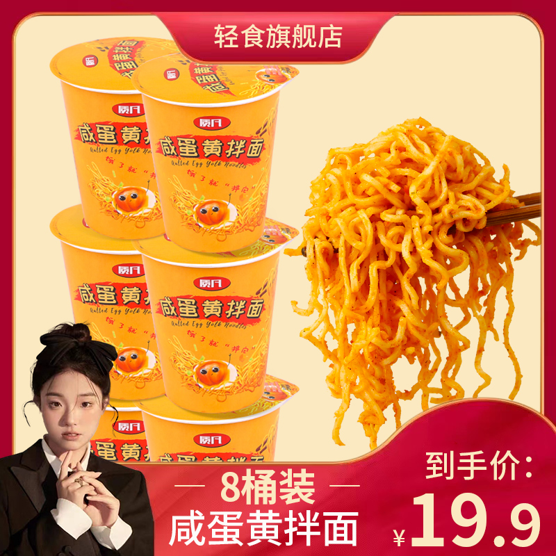 【七颗猩猩专属】 质凡 咸蛋黄拌面桶装方便速食懒人夜宵休闲食品