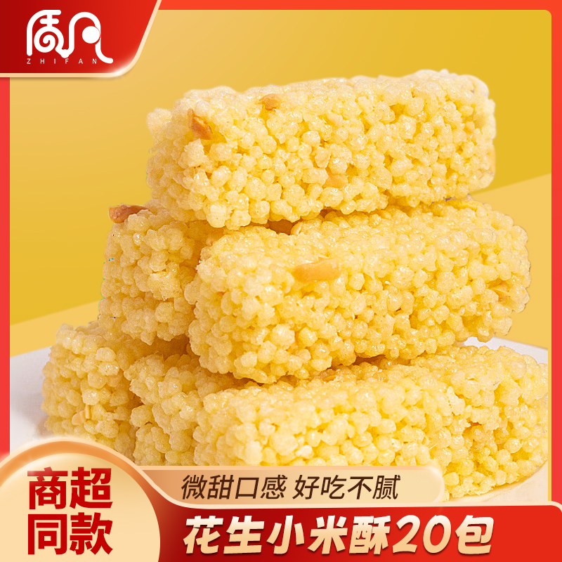 质凡包装小米酥糕点酥脆解馋饱腹入口独立香甜小零食整箱装20根