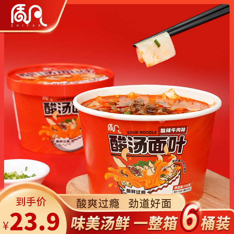【6桶】质凡手工酸辣牛肉金汤肥牛紫菜虾米酸汤面叶免煮速食面叶