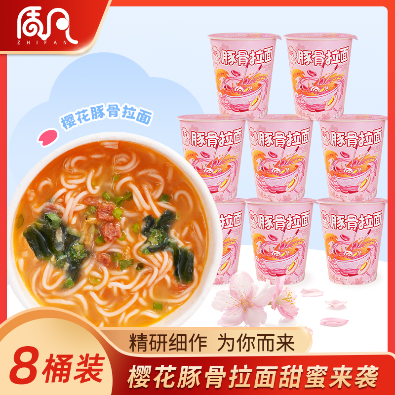 【520甜蜜限定】质凡樱花豚骨拉面骨汤浓郁香气袭人休闲食品推荐