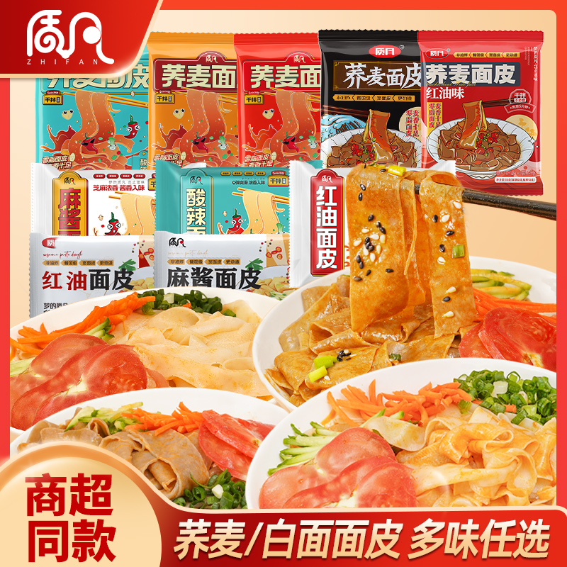 质凡荞麦面皮麻酱红油面皮凉皮免煮速食麻酱味低脂饱腹酱包宵夜